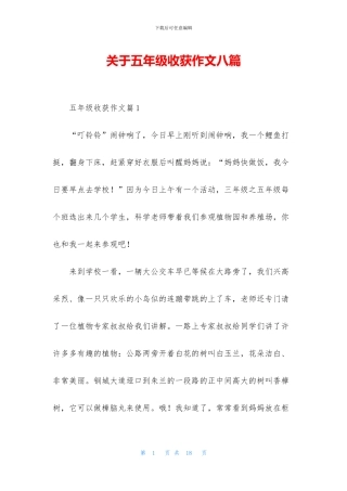 关于五年级收获作文八篇