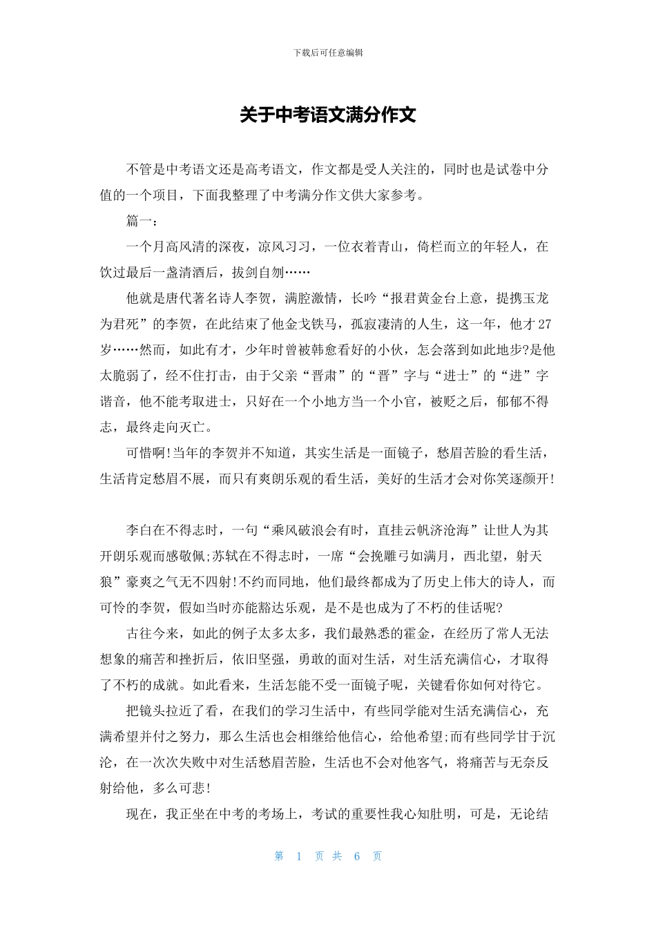 关于中考语文满分作文_第1页