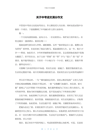 关于中考语文满分作文