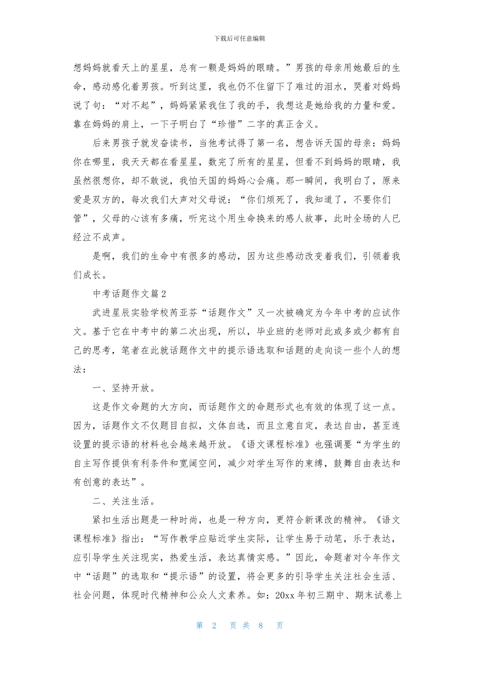 关于中考话题作文集合7篇_第2页