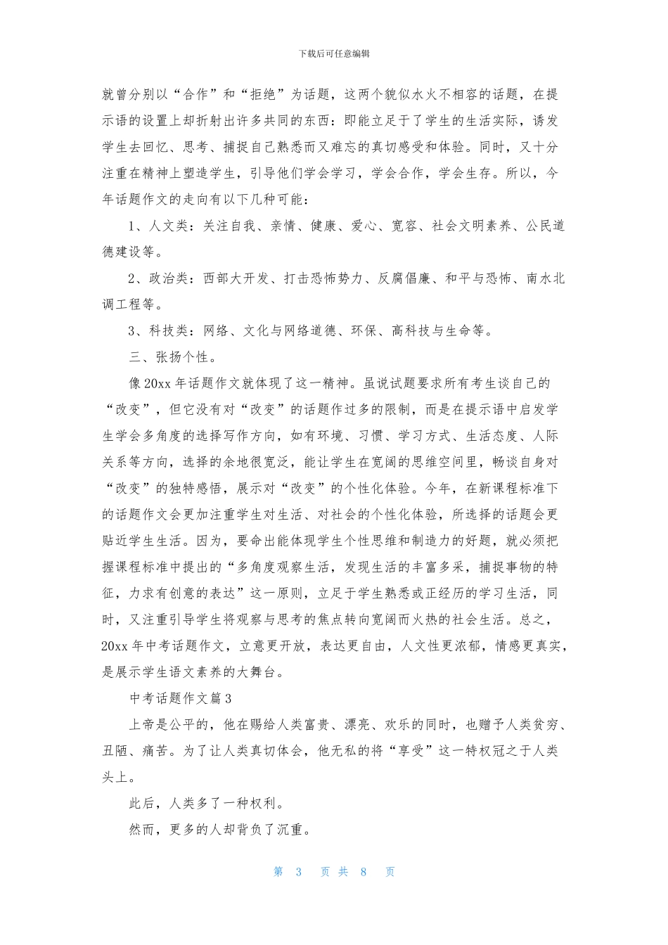 关于中考话题作文集合7篇_第3页