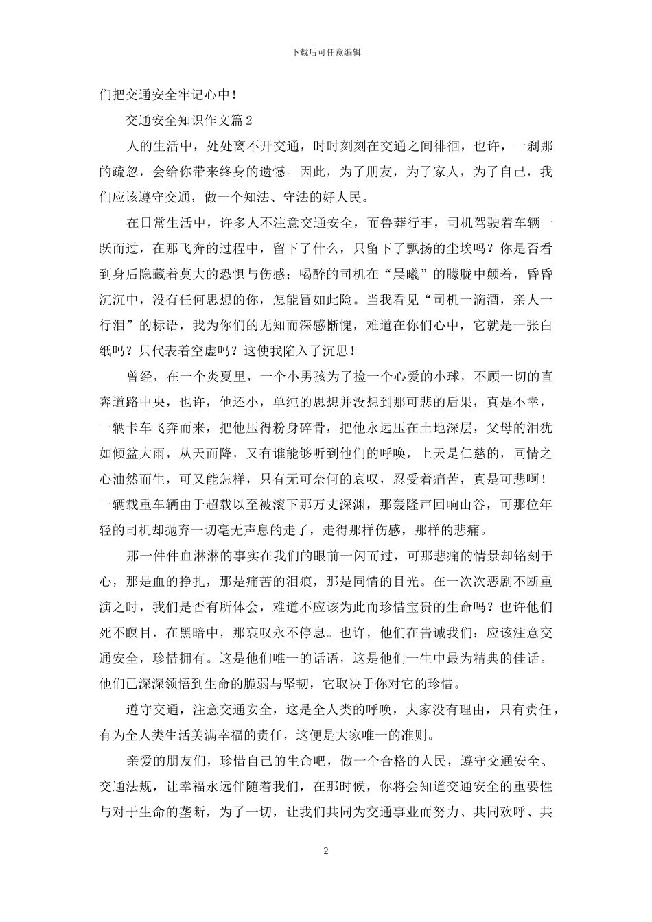 关于交通安全知识作文合集五篇_第2页