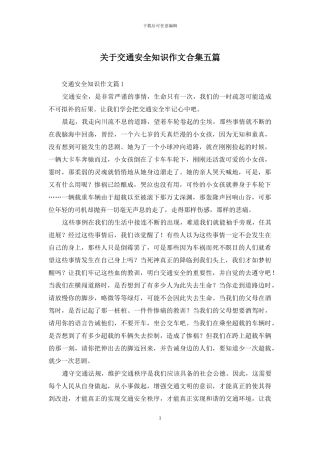 关于交通安全知识作文合集五篇