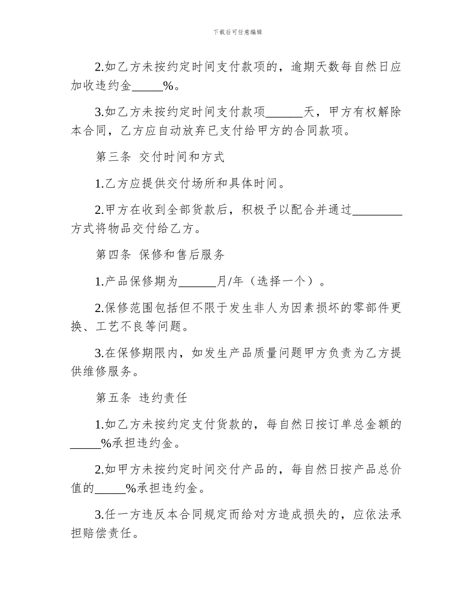 关于产品销售合同模板标准版_第2页