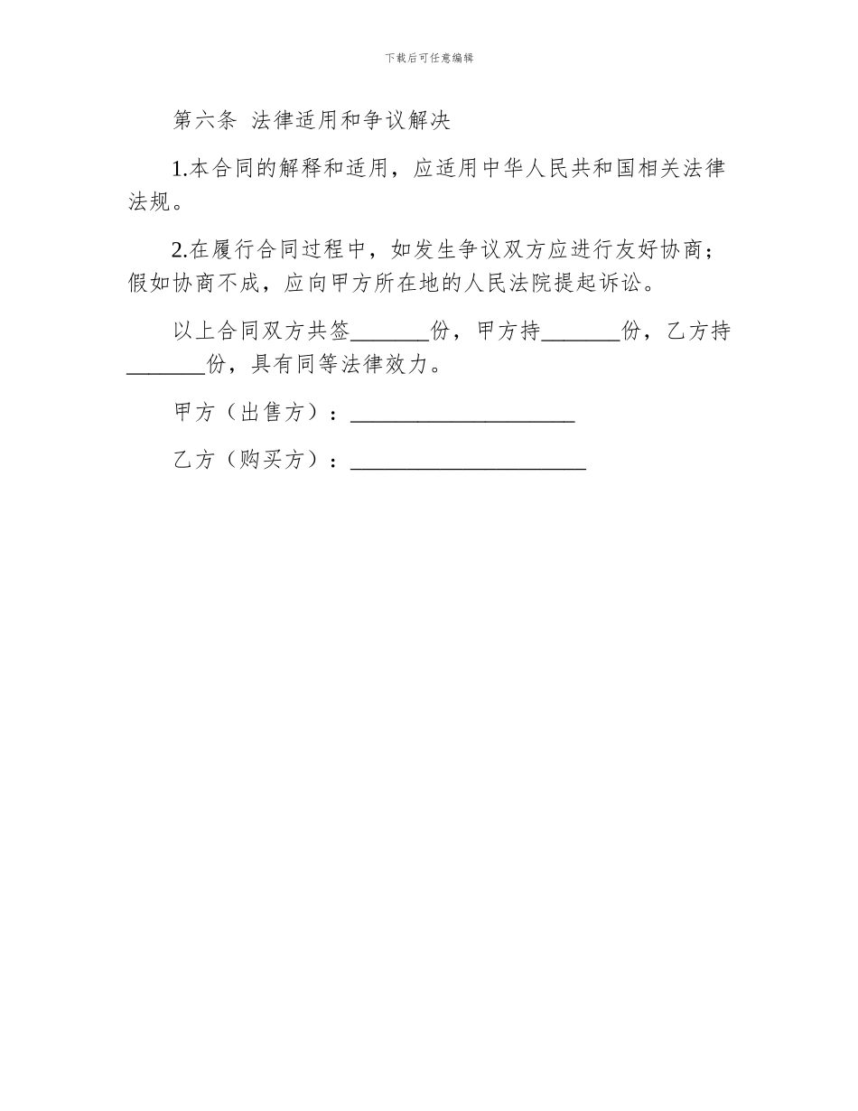 关于产品销售合同模板标准版_第3页