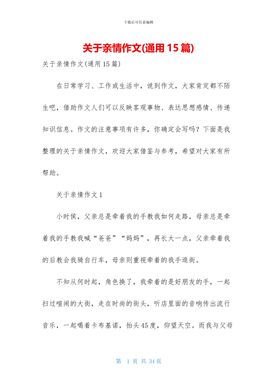 关于亲情作文-1_第1页