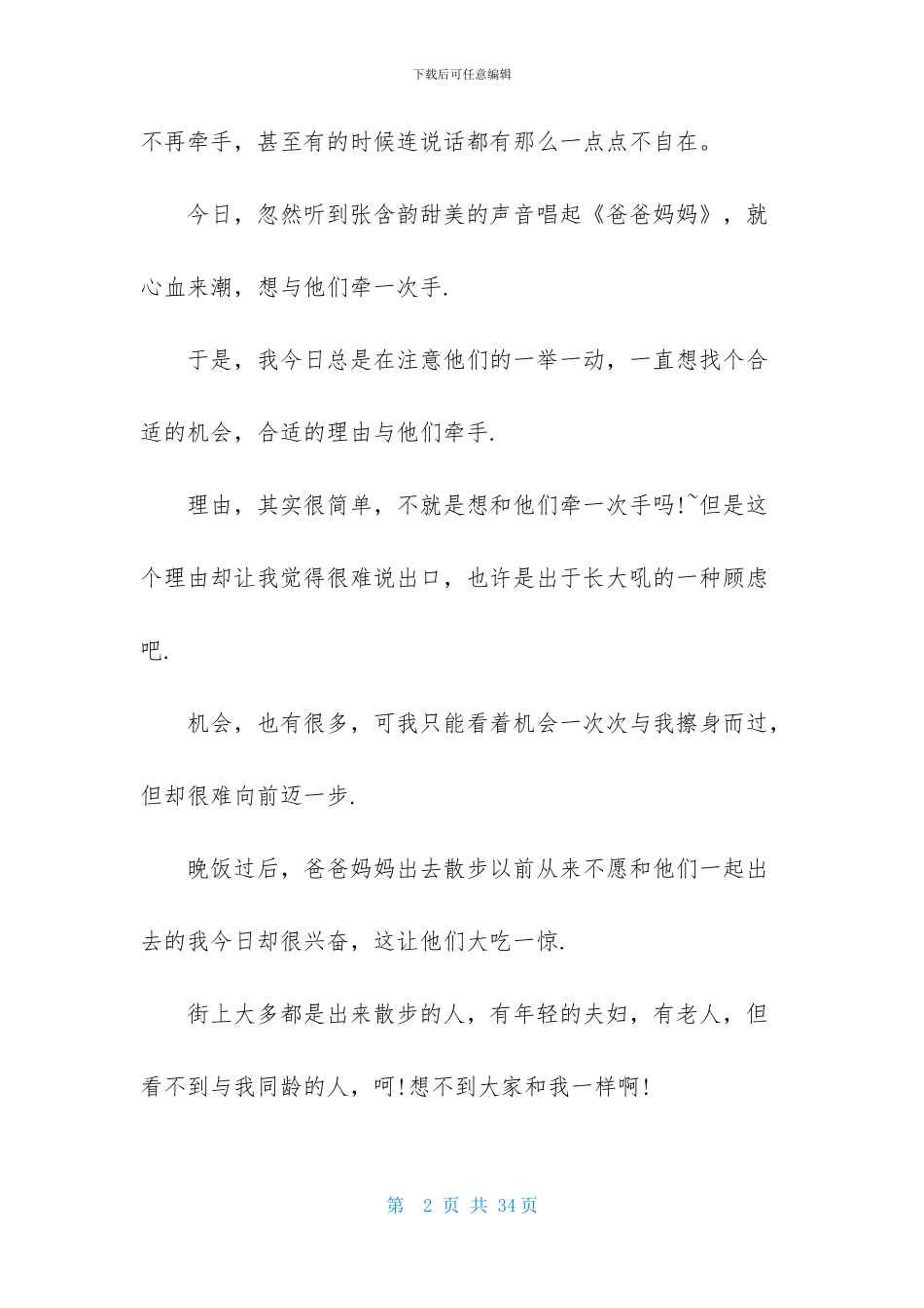 关于亲情作文-1_第2页