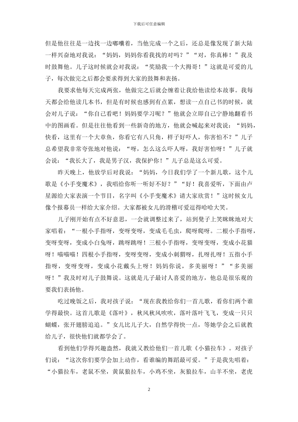 关于亲子游戏作文汇总5篇_第2页