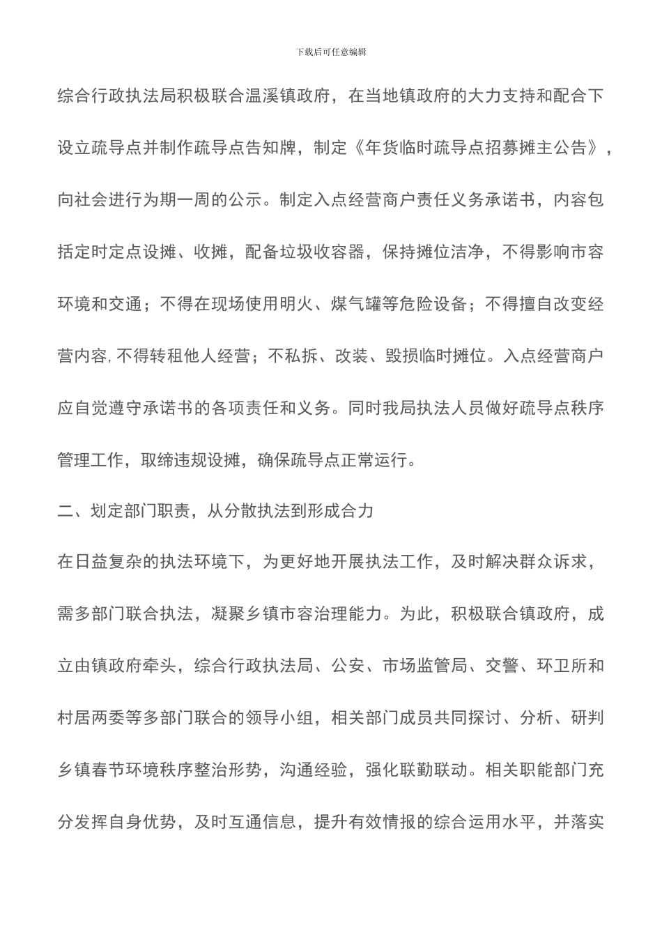 关于乡镇春节管理新模式的经验交流_第2页