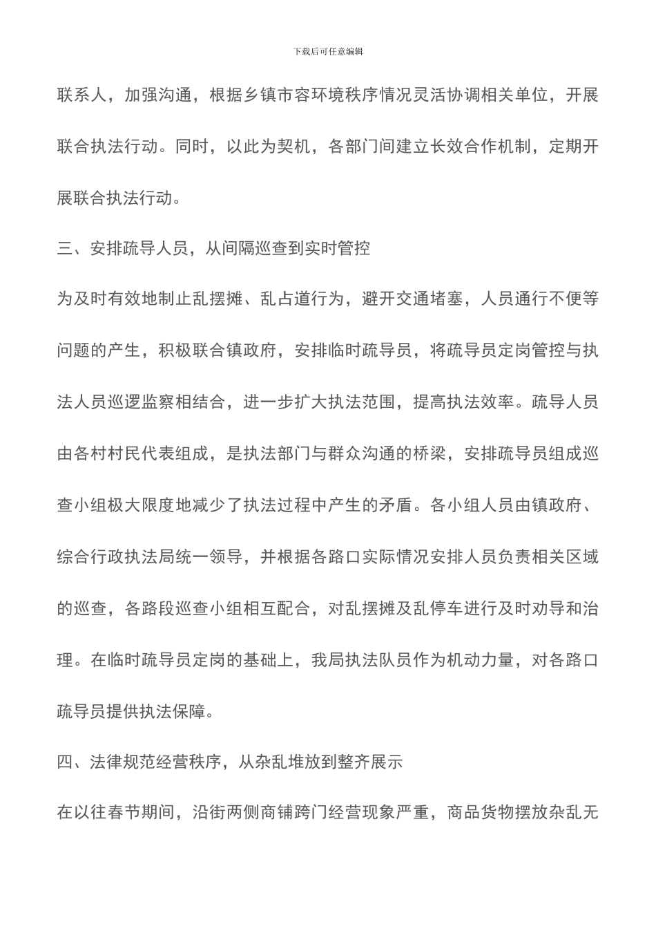 关于乡镇春节管理新模式的经验交流_第3页