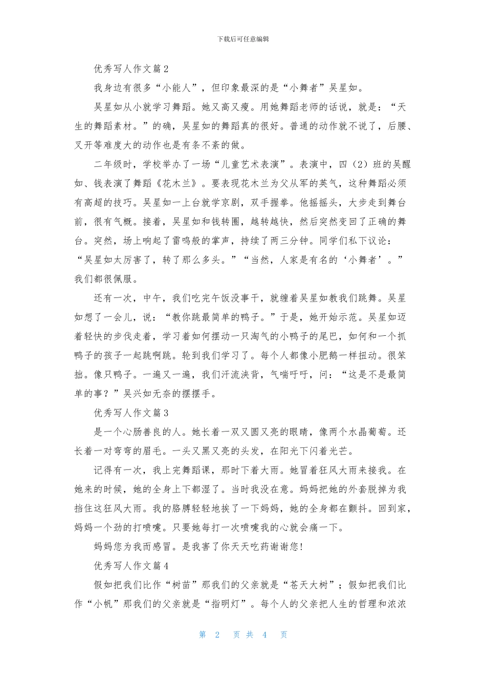 关于优秀写人作文合集5篇_第2页