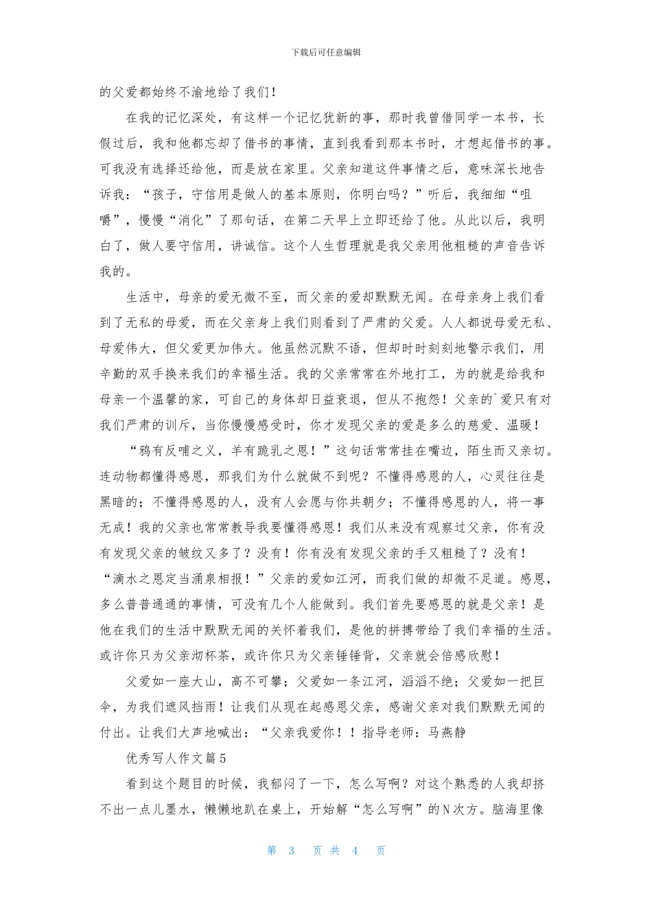 关于优秀写人作文合集5篇_第3页