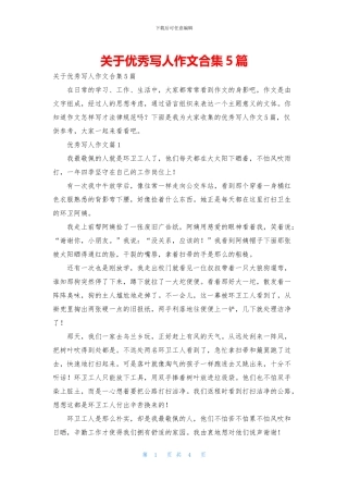 关于优秀写人作文合集5篇