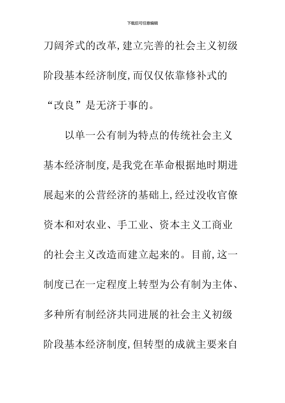 关于传统社会主义基本经济制度的再认识_第2页