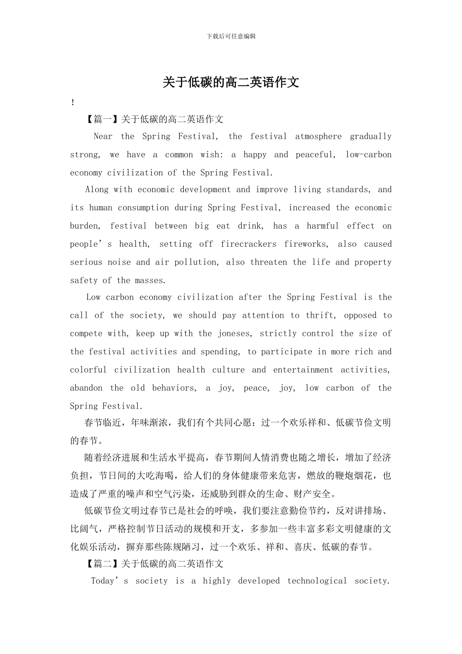 关于低碳的高二英语作文_第1页