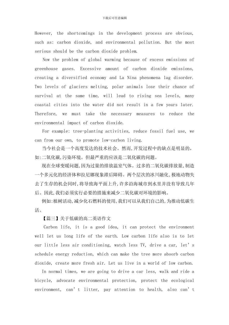 关于低碳的高二英语作文_第2页
