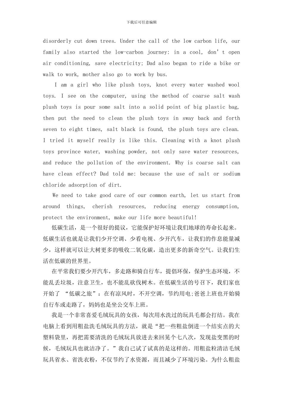 关于低碳的高二英语作文_第3页