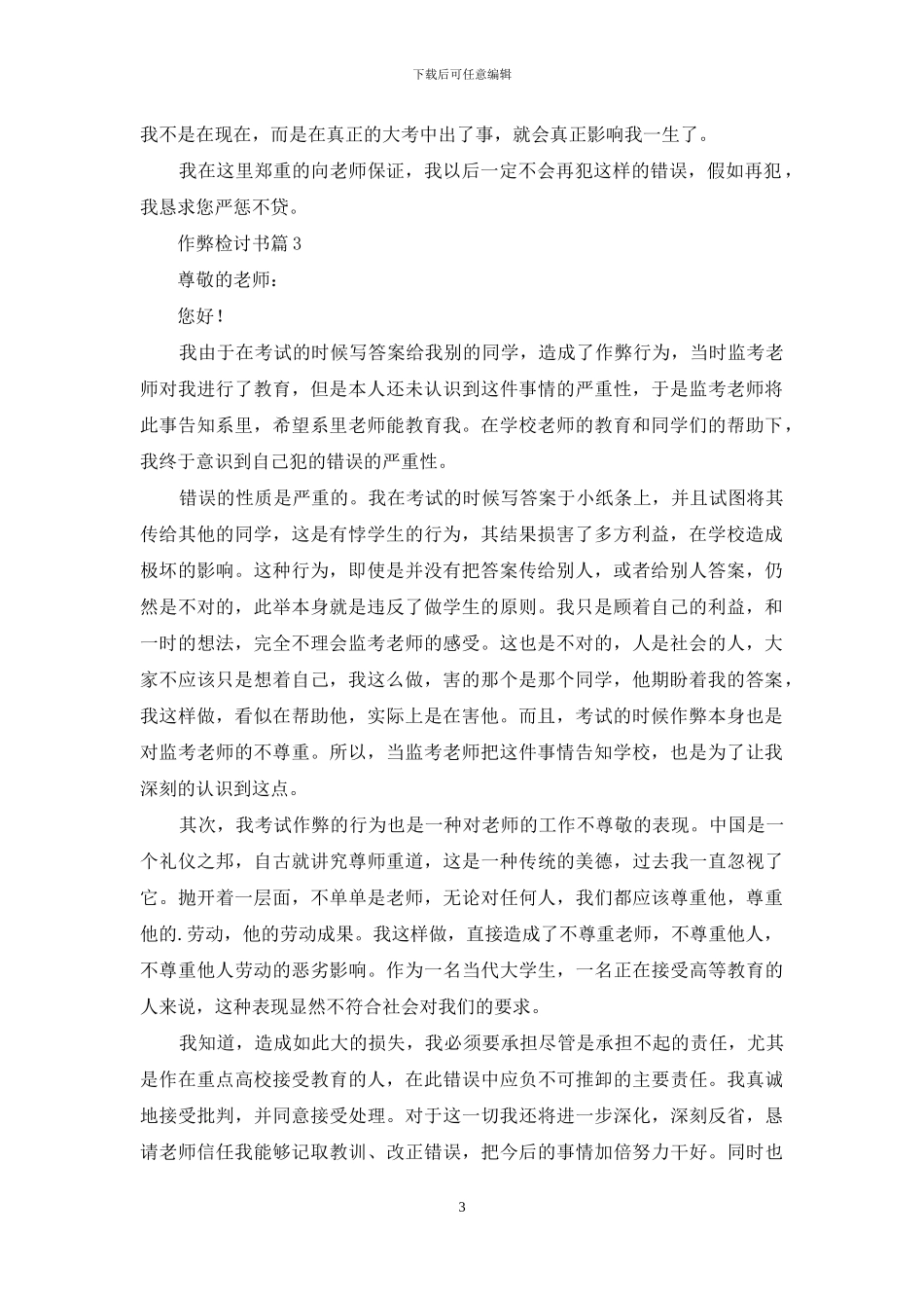 关于作弊检讨书四篇_第3页