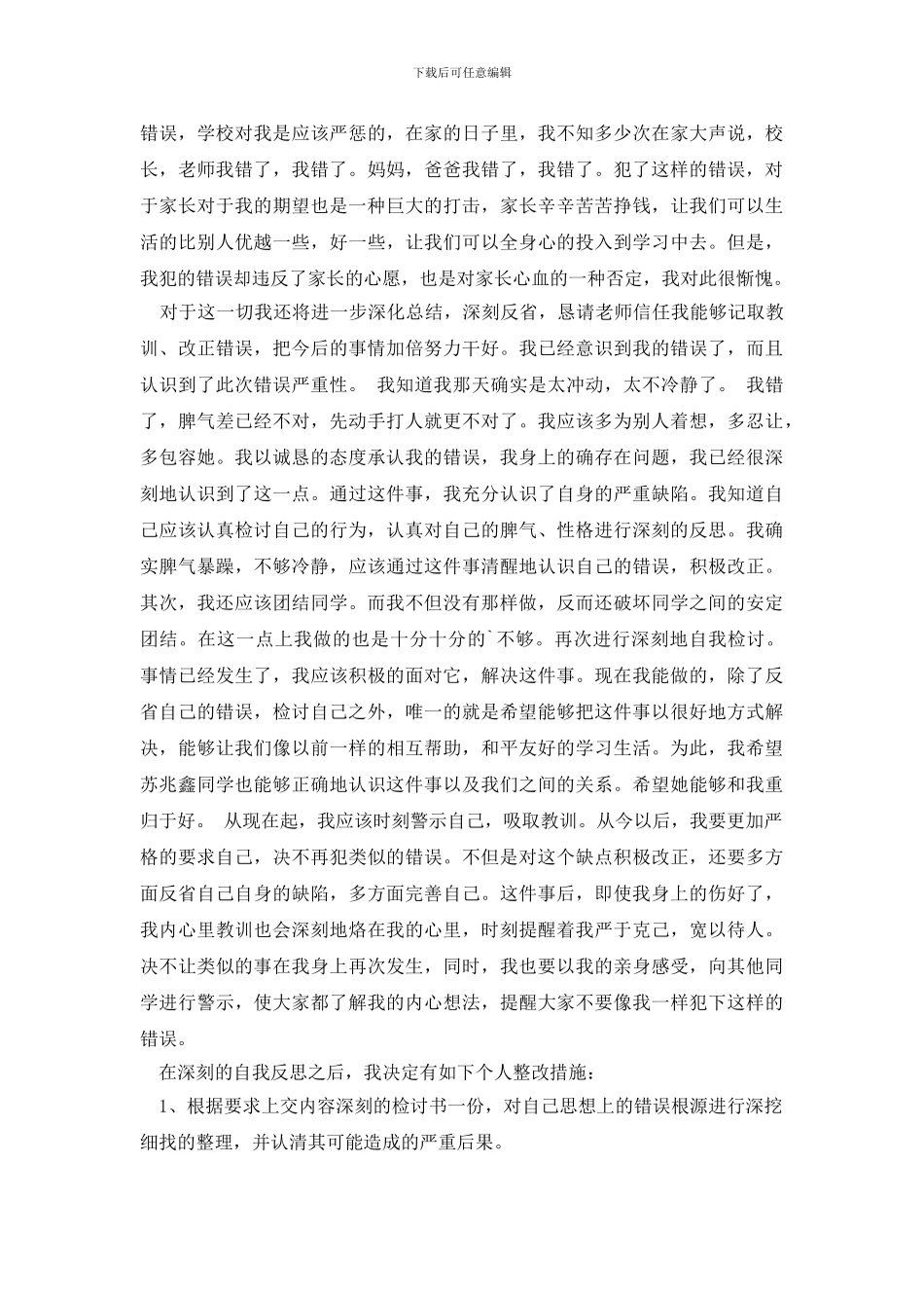 关于作弊检讨书模板合集9篇_第3页