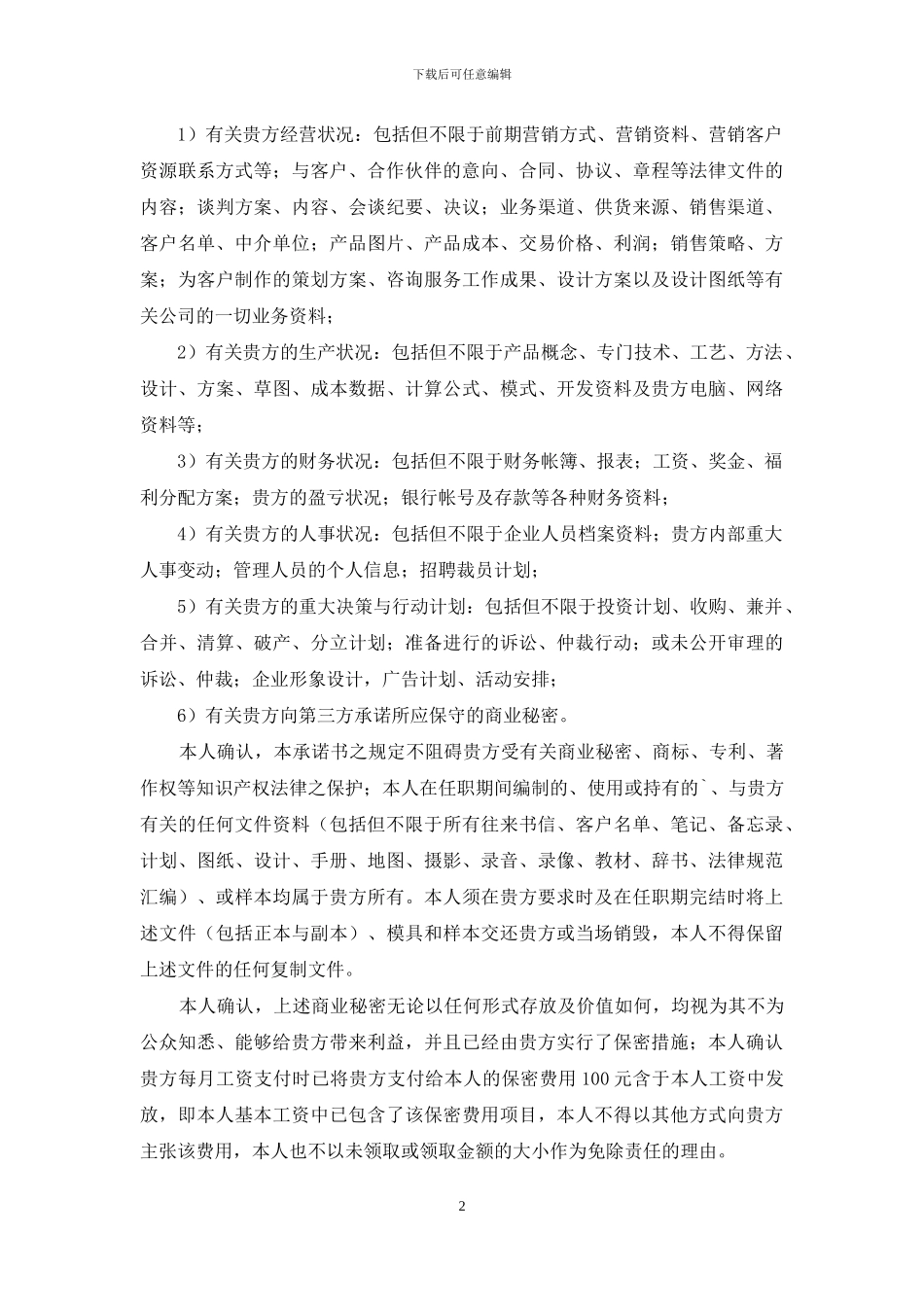 关于保密承诺书5篇_第2页