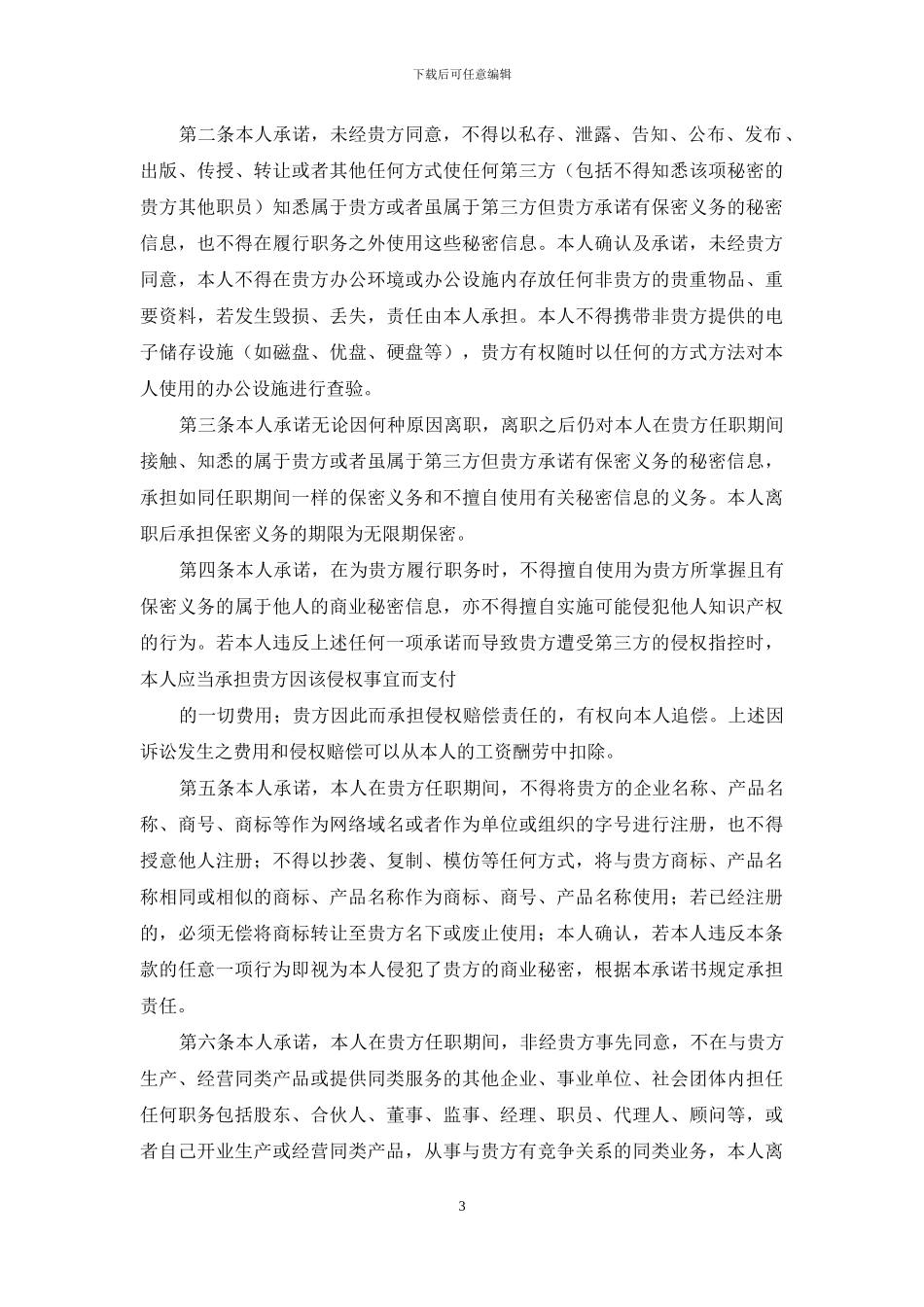 关于保密承诺书5篇_第3页