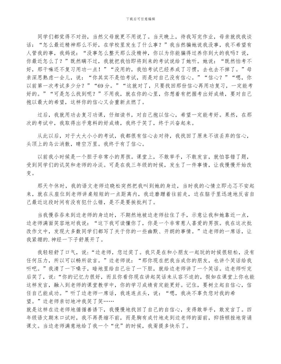 关于信心的作文600字集锦七篇_第2页