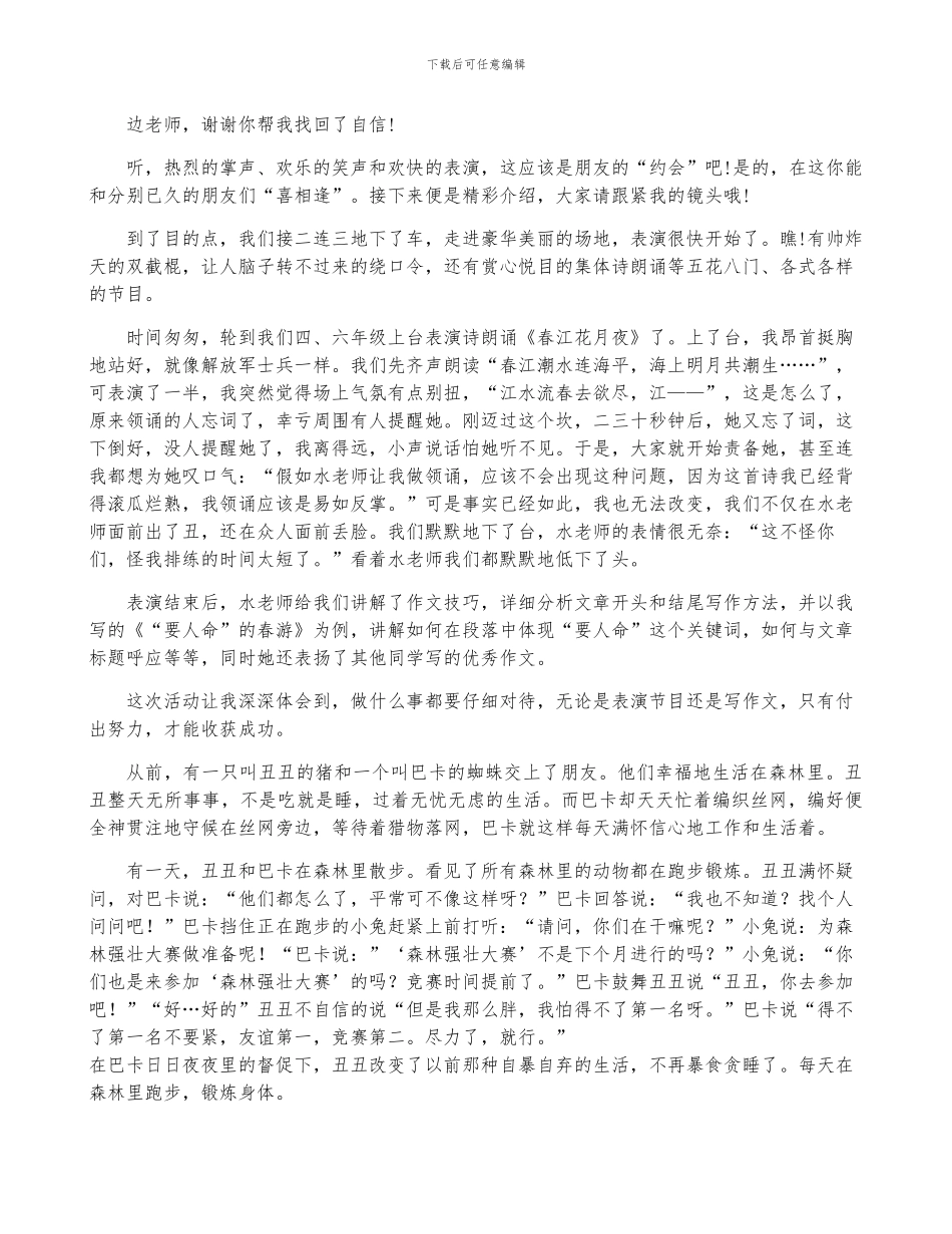 关于信心的作文600字集锦七篇_第3页