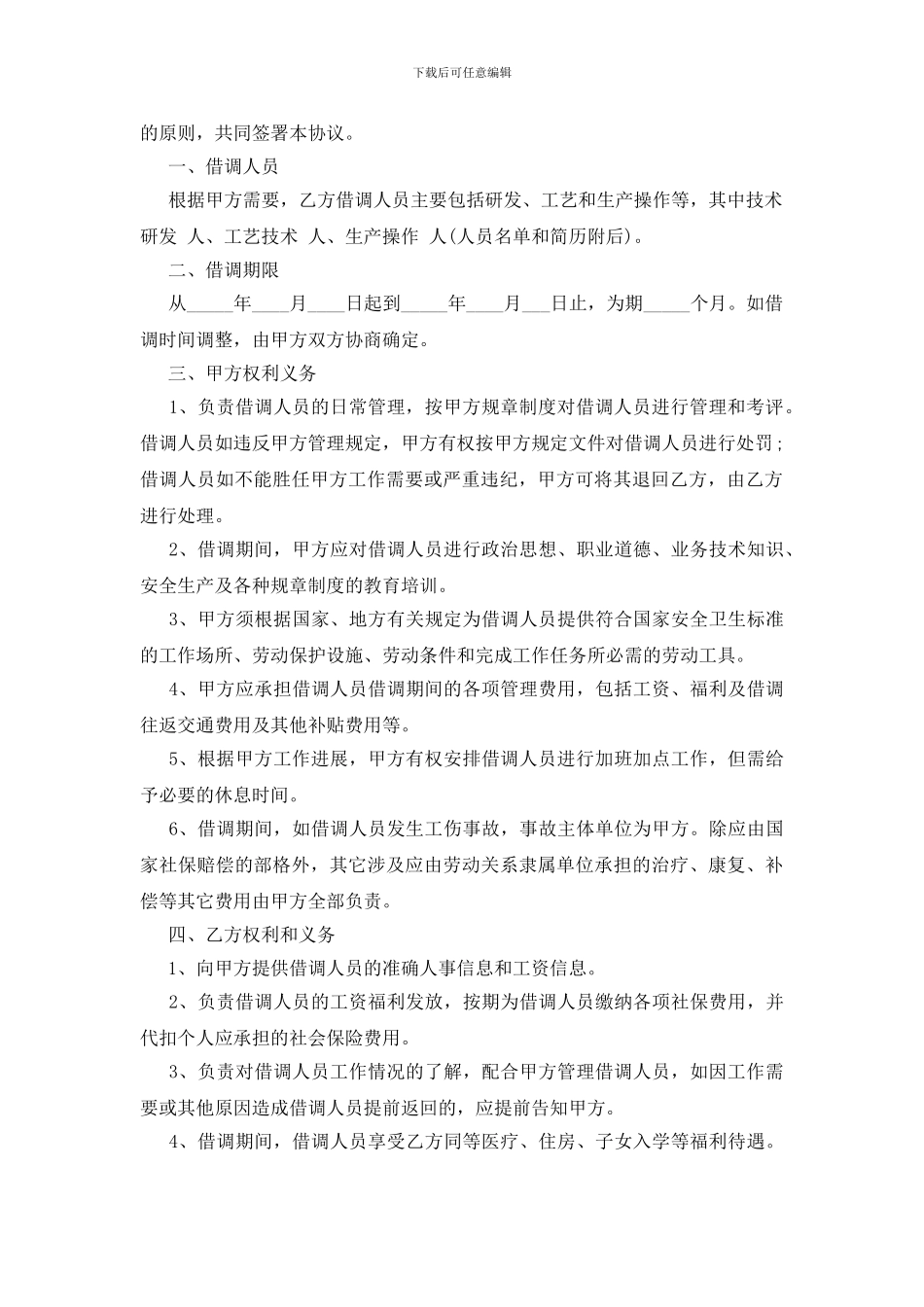 关于借调人员的函范文精选_第2页