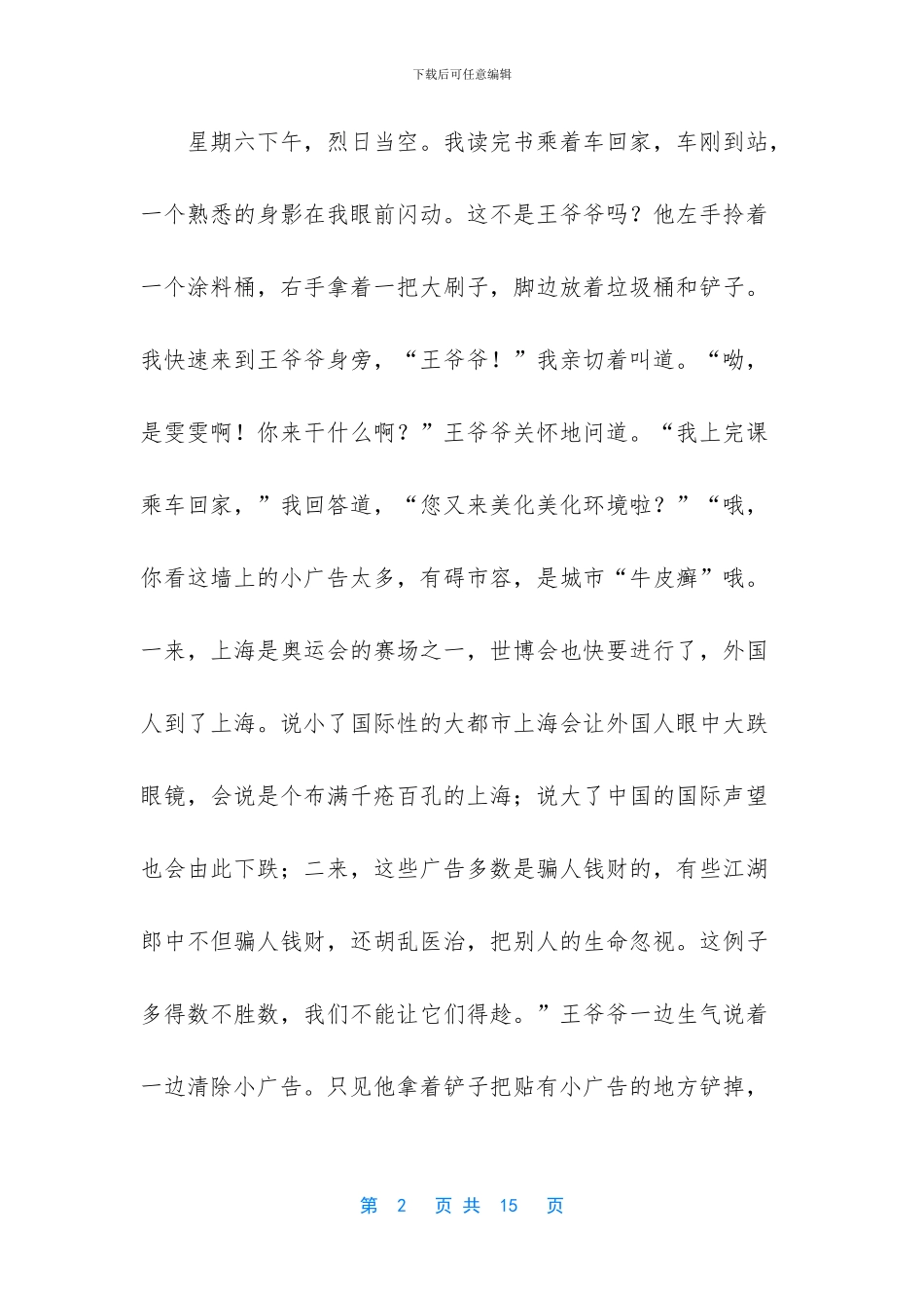 关于做好事的作文范例-做好事的作文_第2页