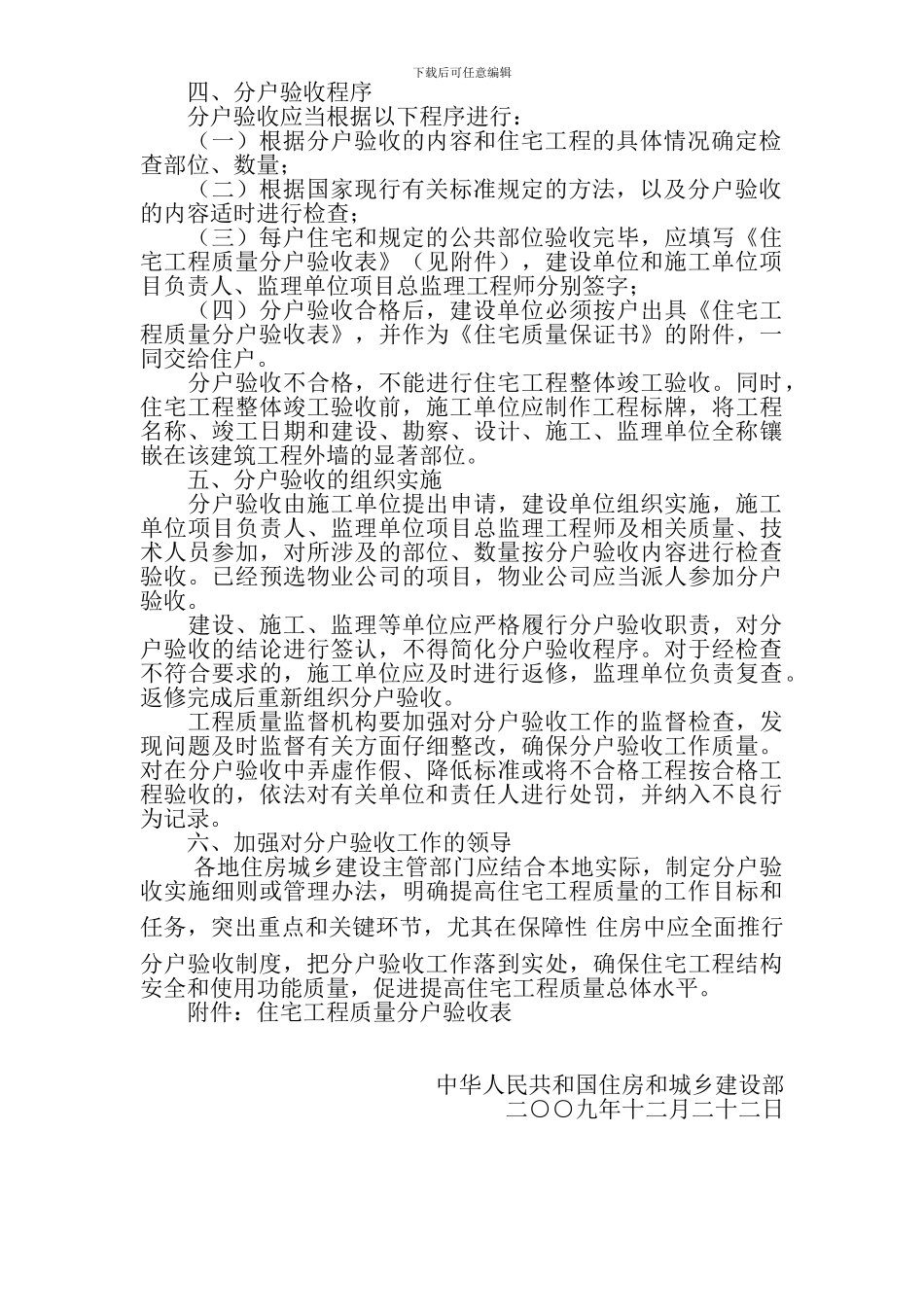 关于做好住宅工程质量分户验收工作的通知_第2页