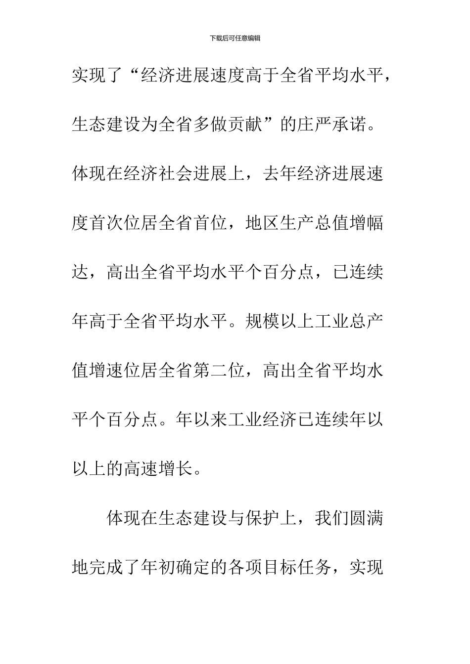 关于做好生态环境保护会议发言_第3页