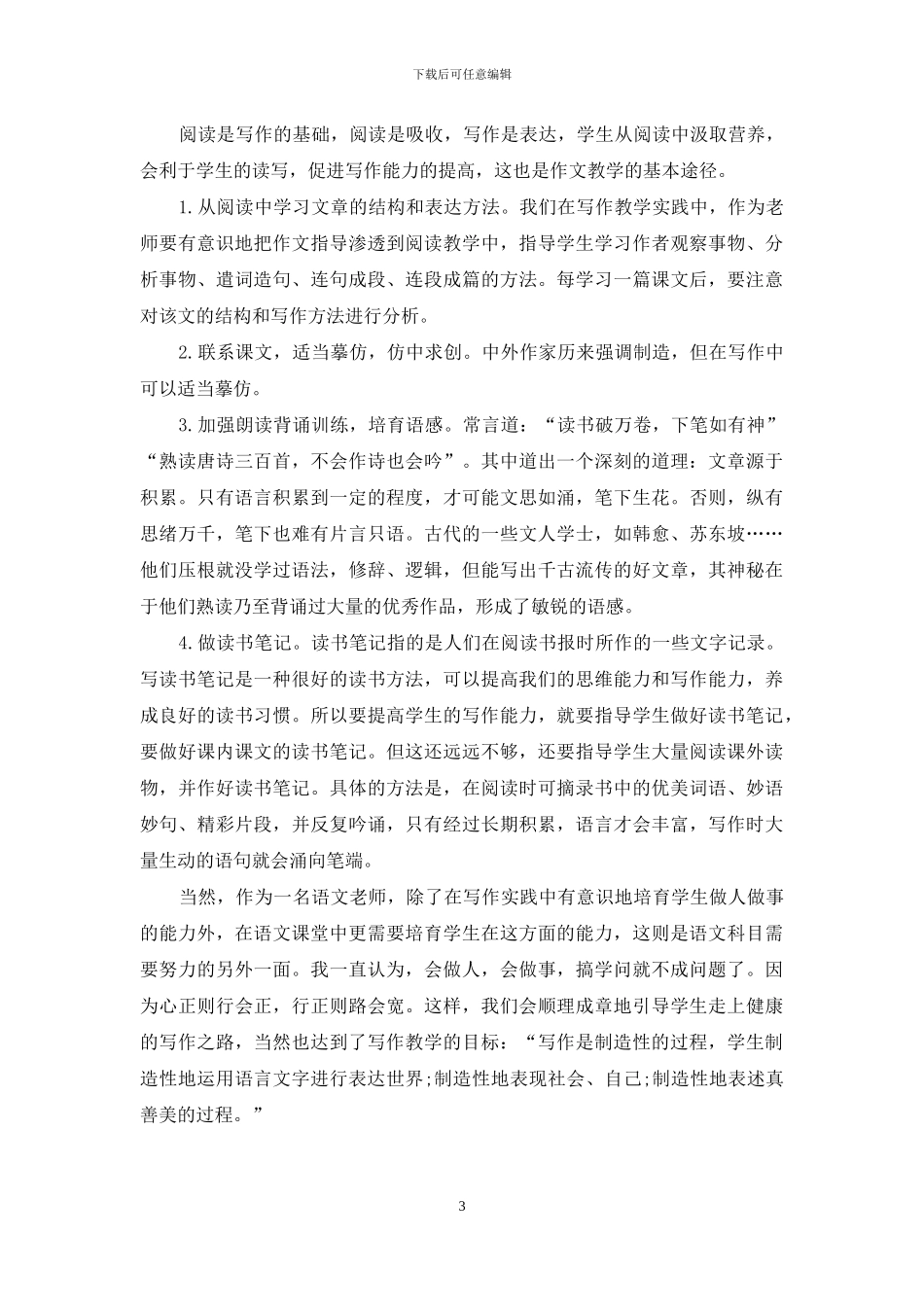 关于作文教学的一点反思_第3页