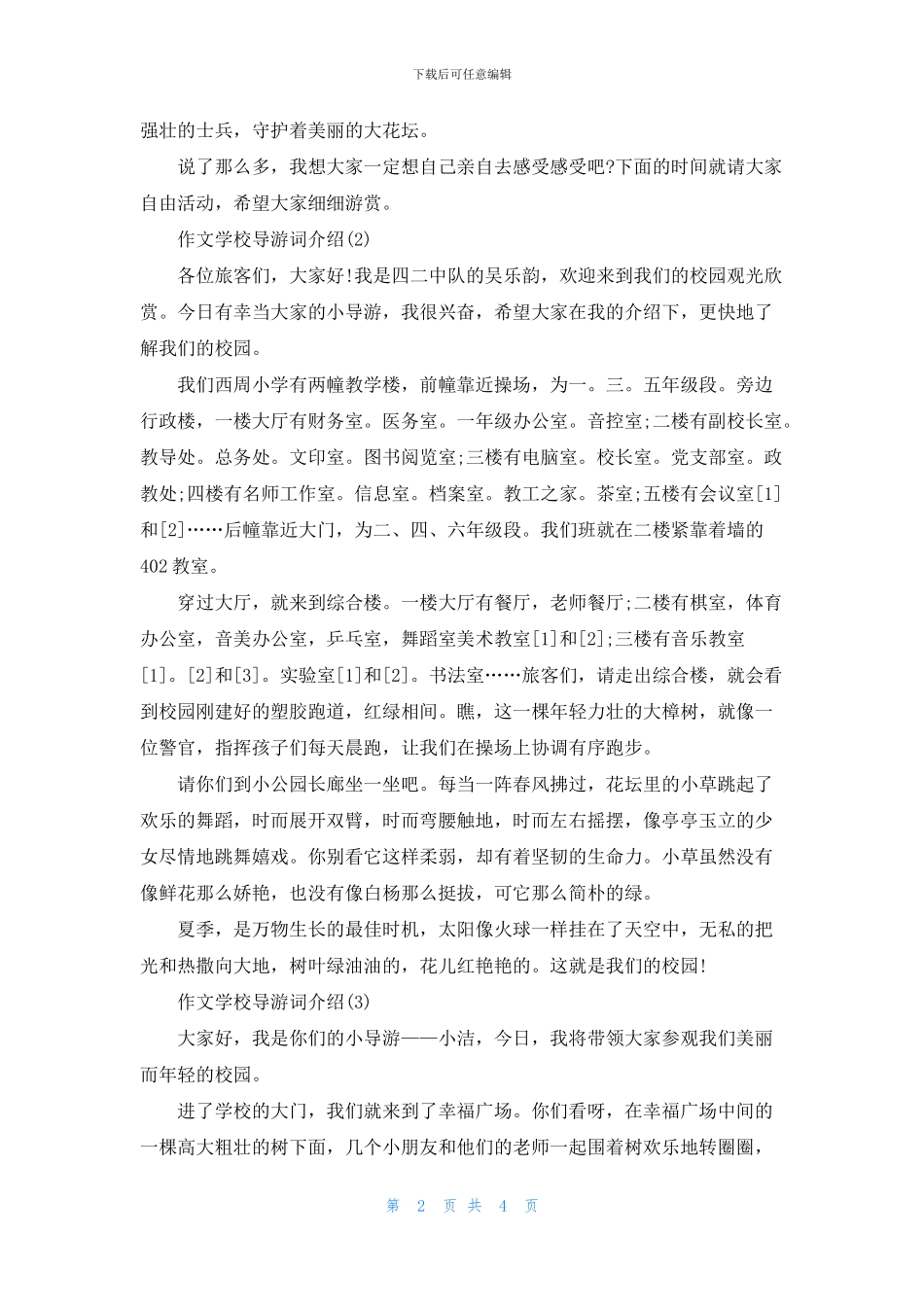 关于作文学校导游词介绍5篇_第2页