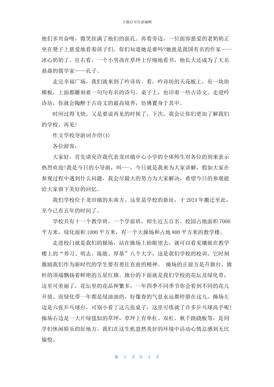 关于作文学校导游词介绍5篇_第3页