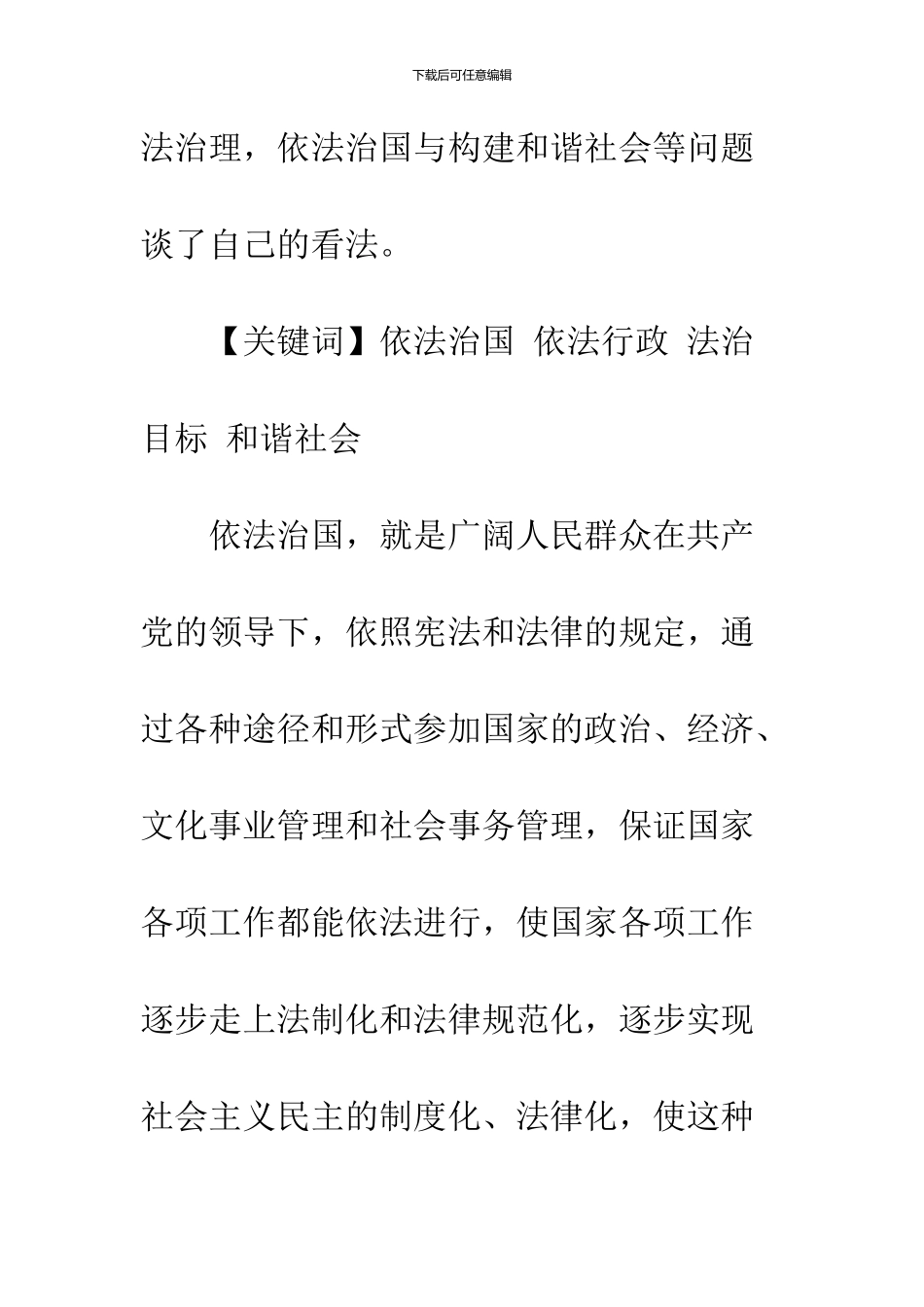 关于依法治国若干问题的思考_第2页