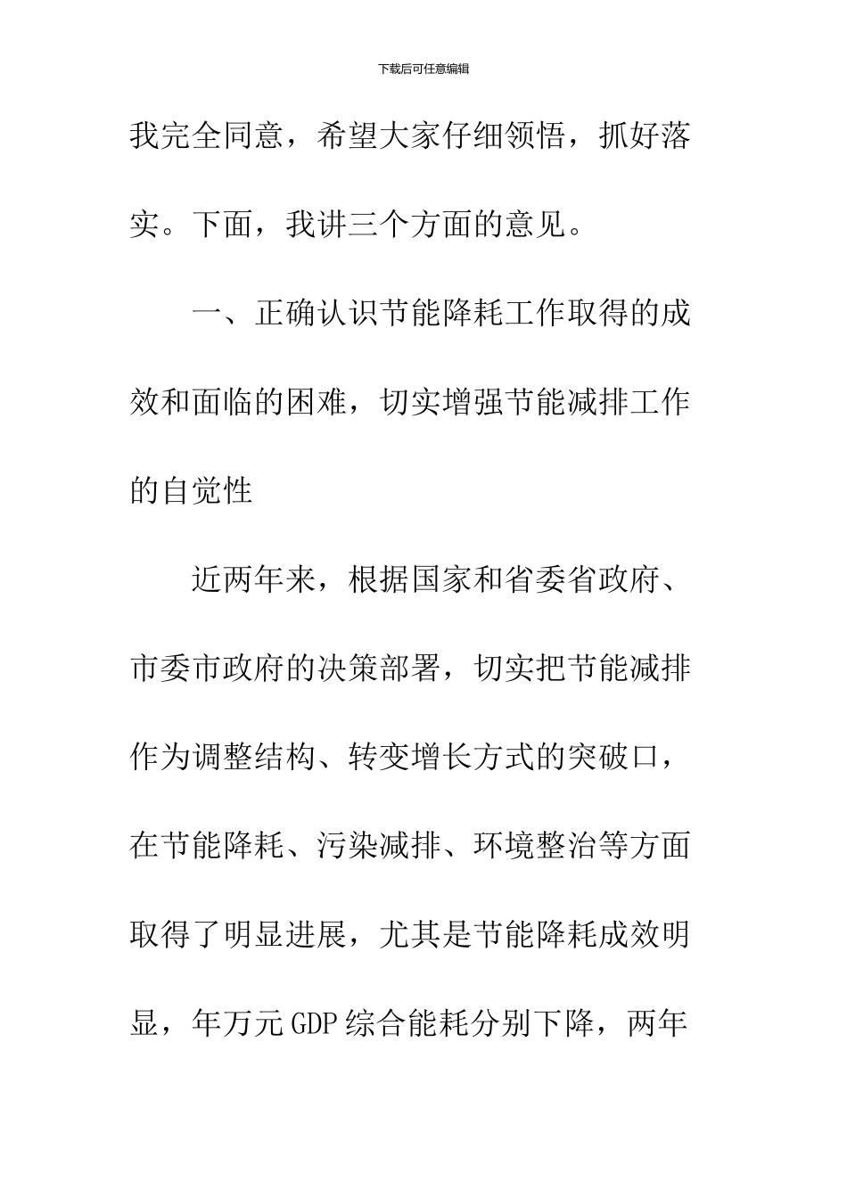 关于做好节能减耗会议讲话_第2页