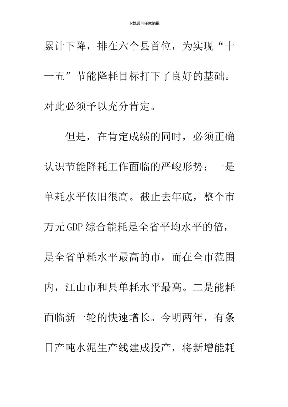 关于做好节能减耗会议讲话_第3页