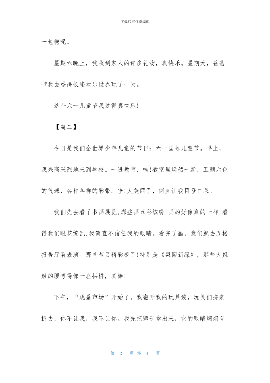 关于儿童节活动的作文400字_第2页