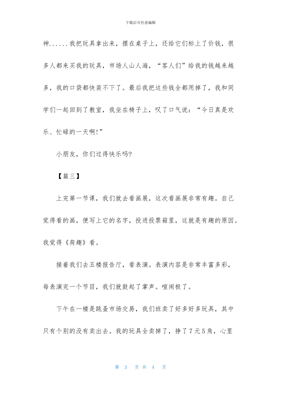 关于儿童节活动的作文400字_第3页