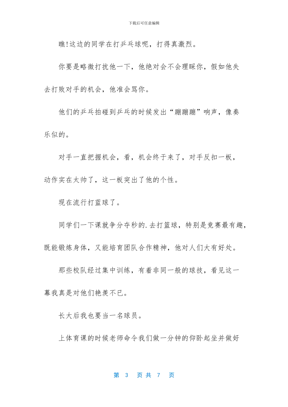 关于健康运动的作文_第3页