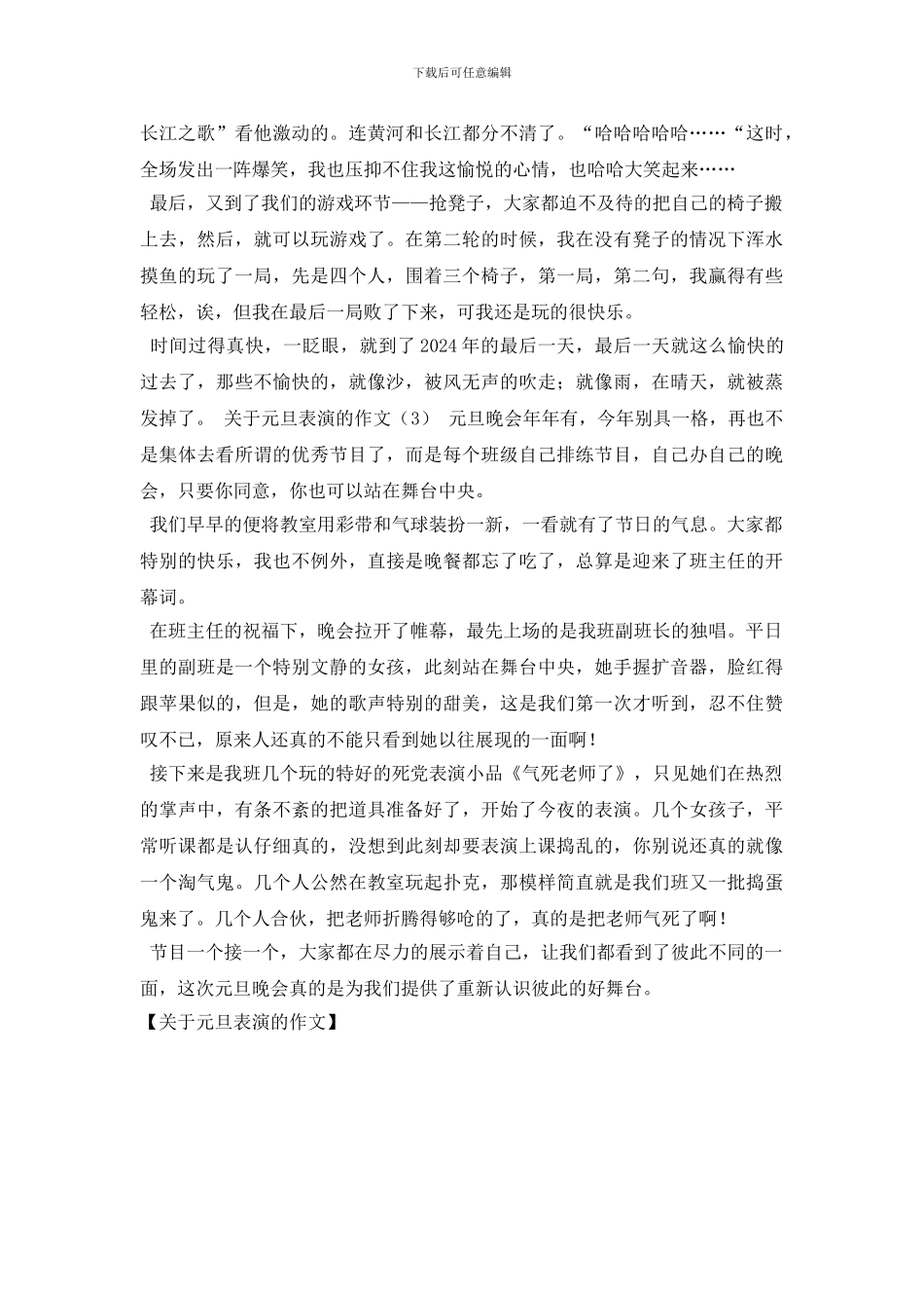 关于元旦表演的作文_第2页