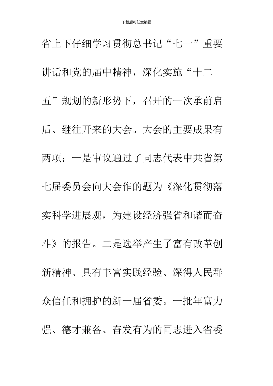 关于党代会精神的学习心得_第2页