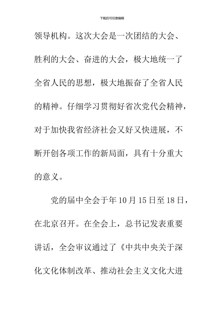 关于党代会精神的学习心得_第3页