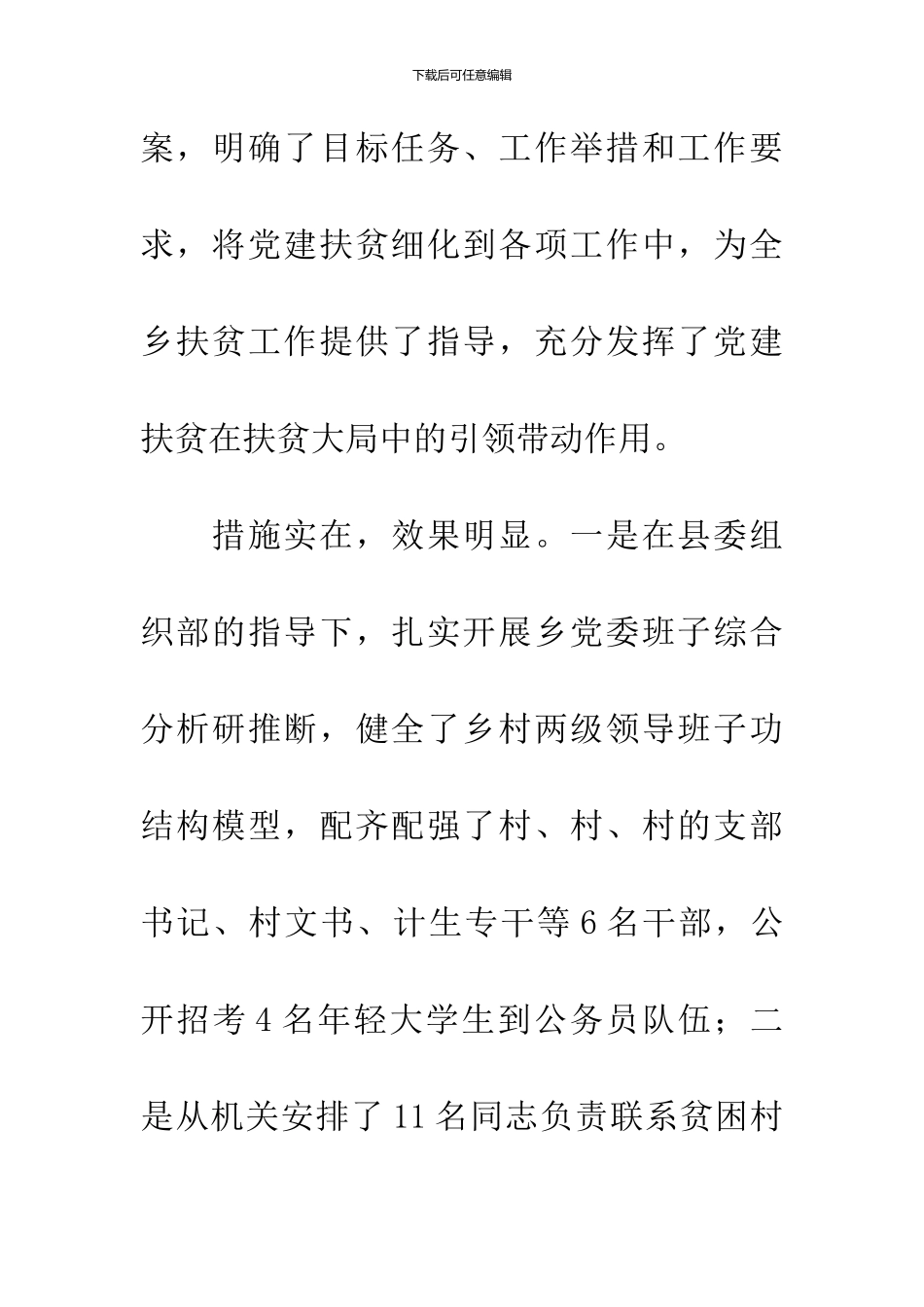 关于党建扶贫工作情况汇报_第2页