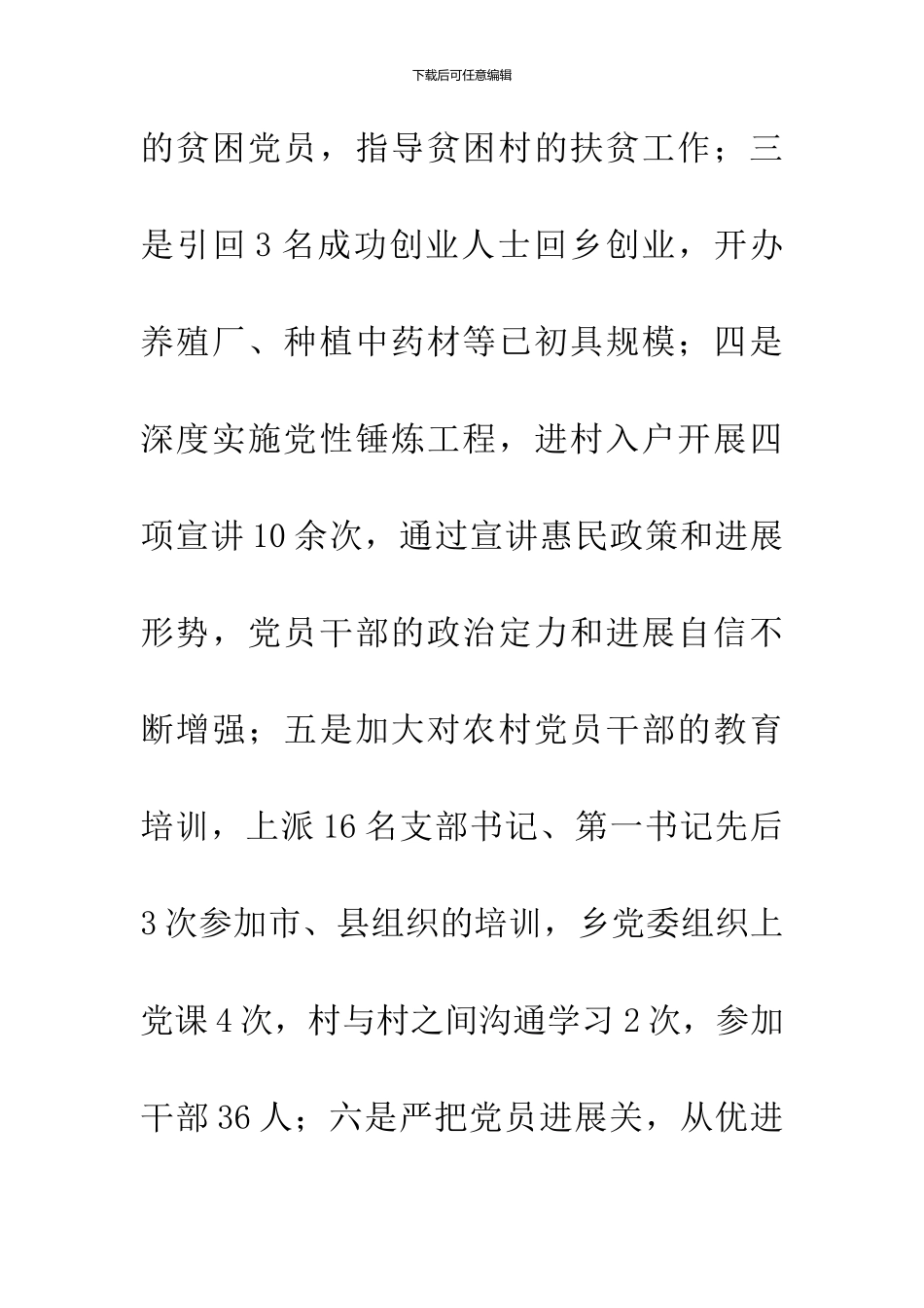 关于党建扶贫工作情况汇报_第3页