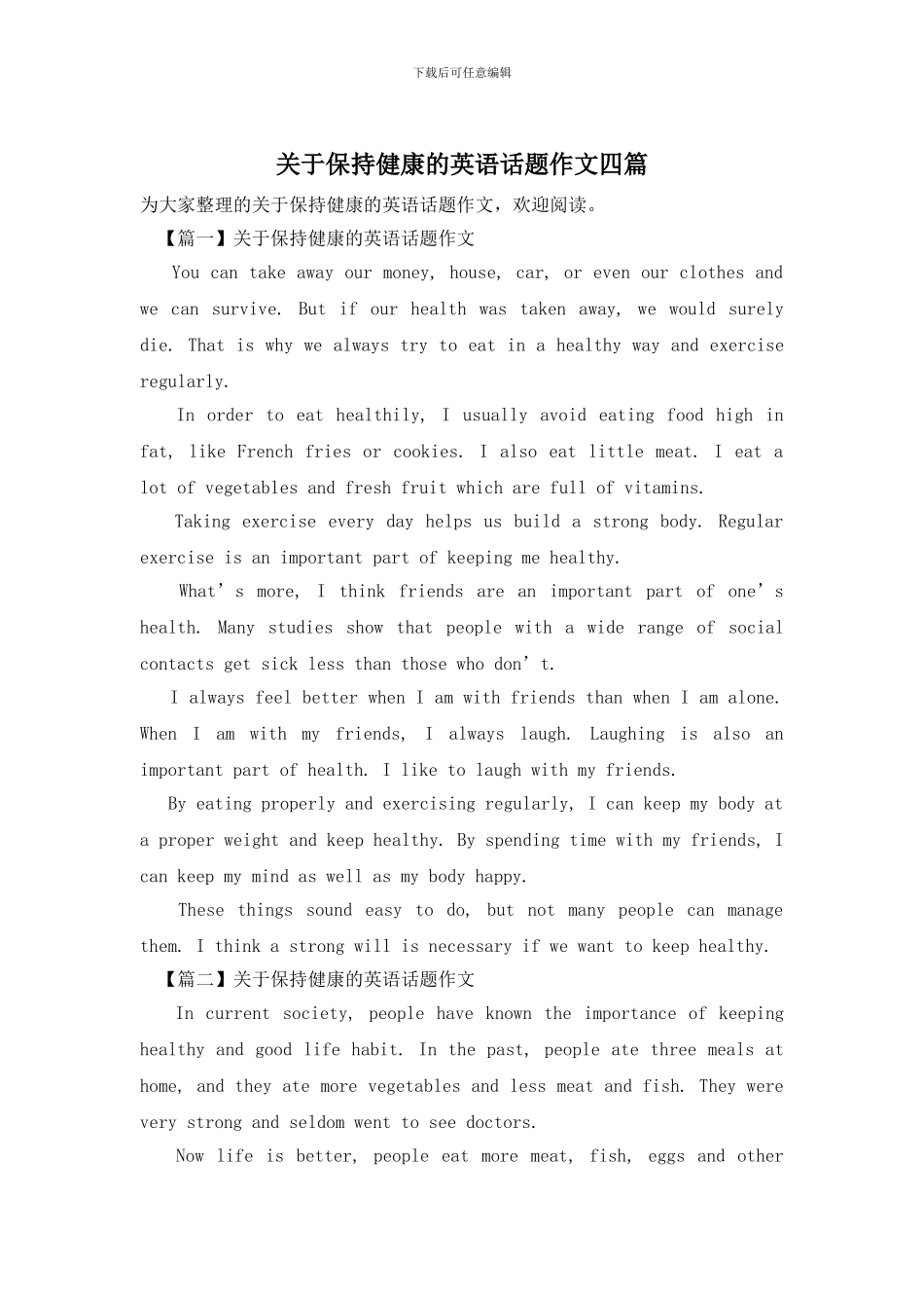 关于保持健康的英语话题作文四篇_第1页