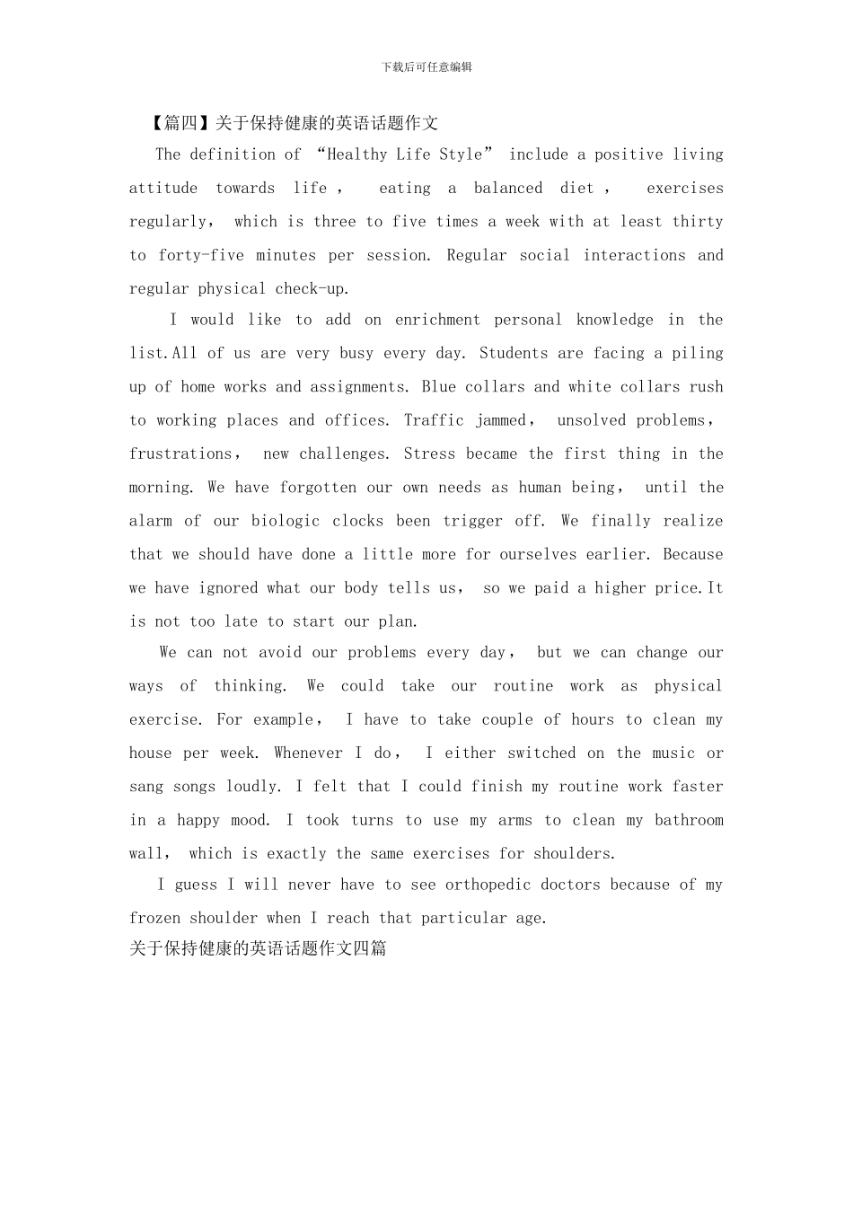 关于保持健康的英语话题作文四篇_第3页