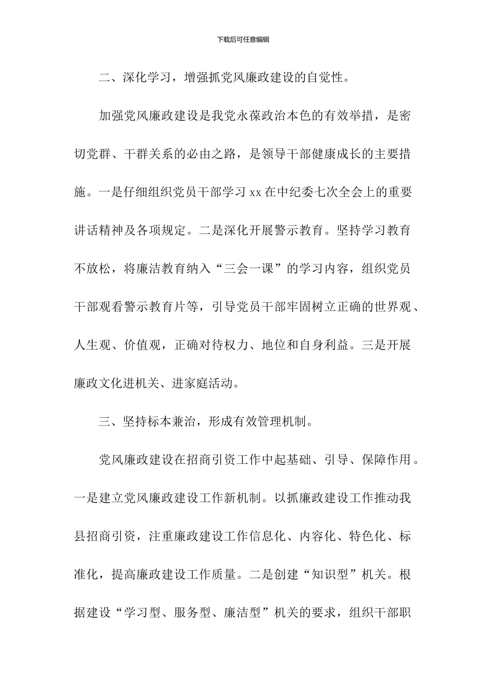关于党风廉政建设的情况汇报_第2页