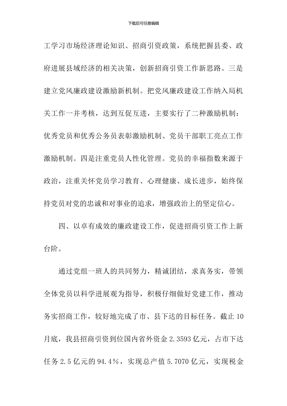 关于党风廉政建设的情况汇报_第3页