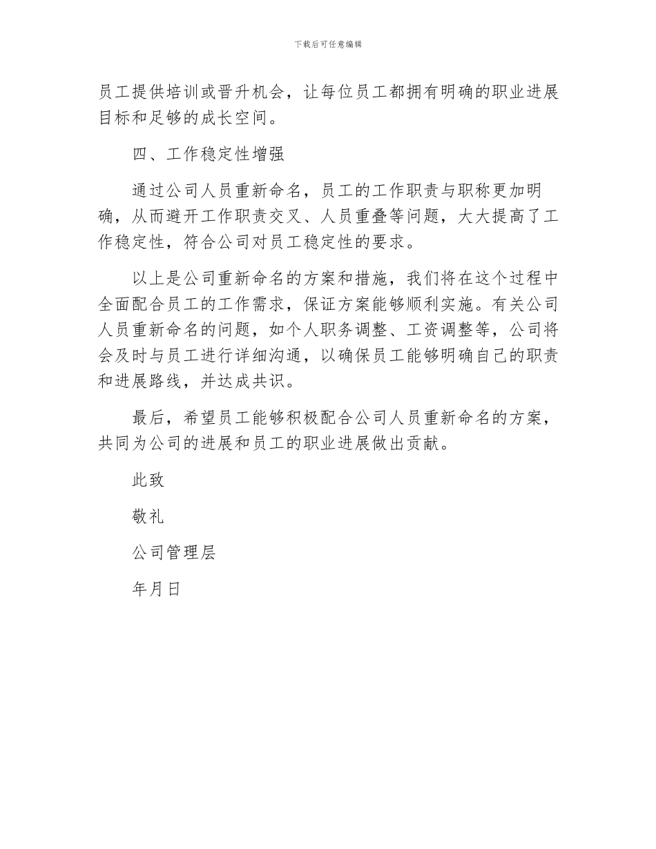 关于公司人员重新命的通知_第2页